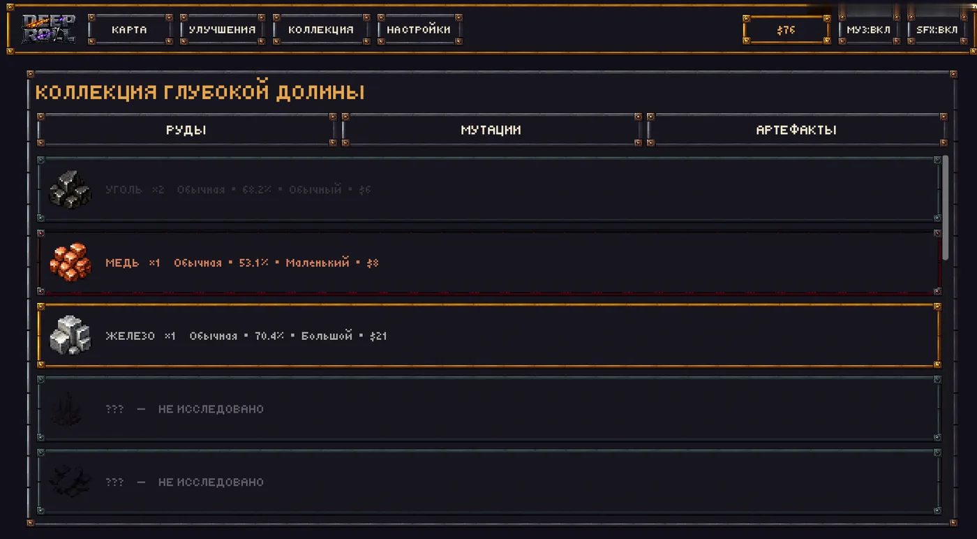 Экран коллекции: добытые руды с редкостью и ценой